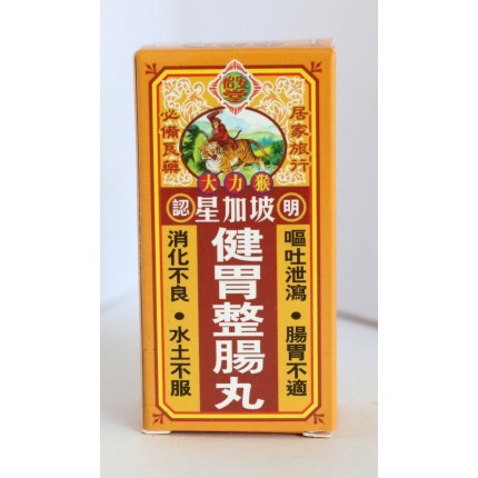 怡安堂星加坡健胃整 腸丸